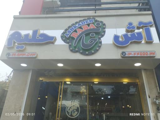 عکس حلیم خان بابا