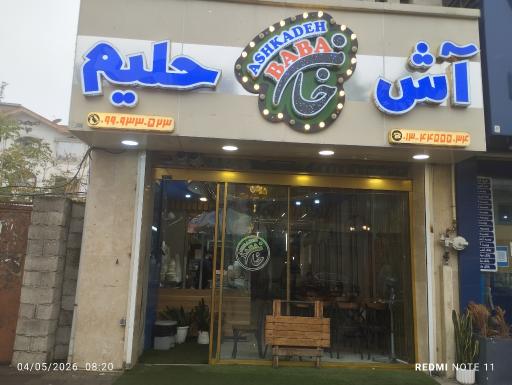 عکس حلیم خان بابا