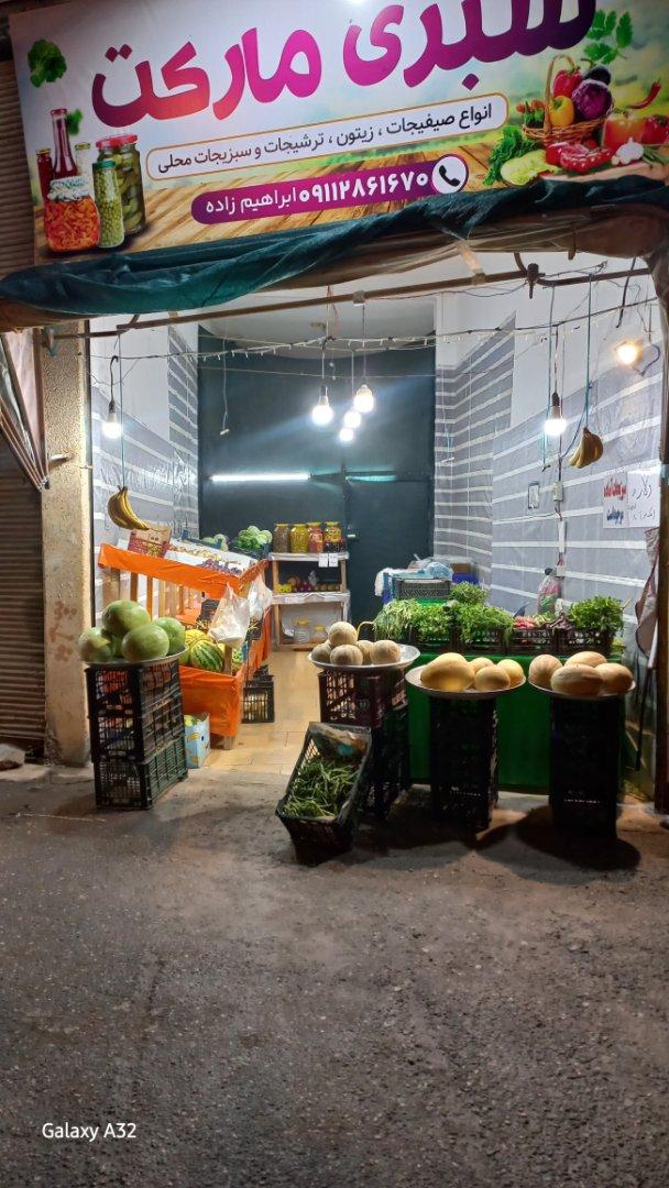 عکس سبزی مارکت