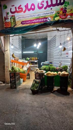 سبزی مارکت