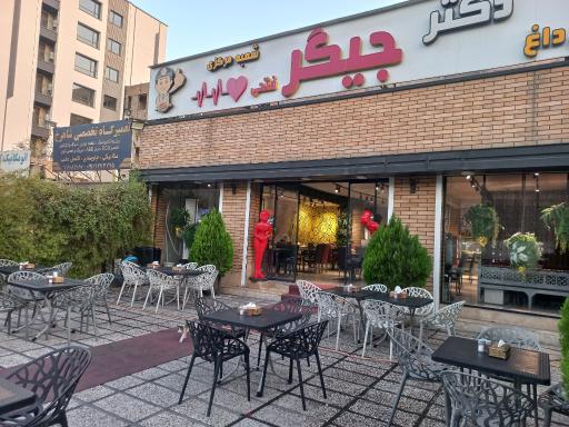 عکس دکتر جیگر