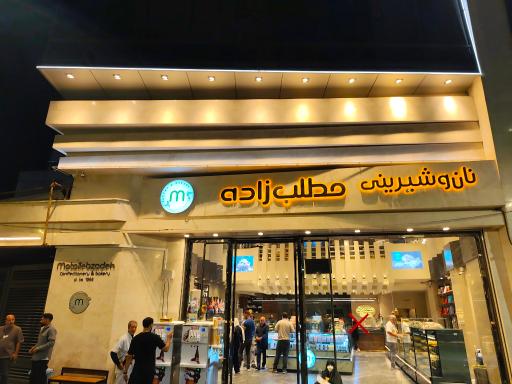 عکس نان و شیرینی مطلب زاده