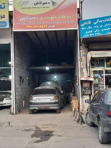 عکس جلوبندی سازی گوران