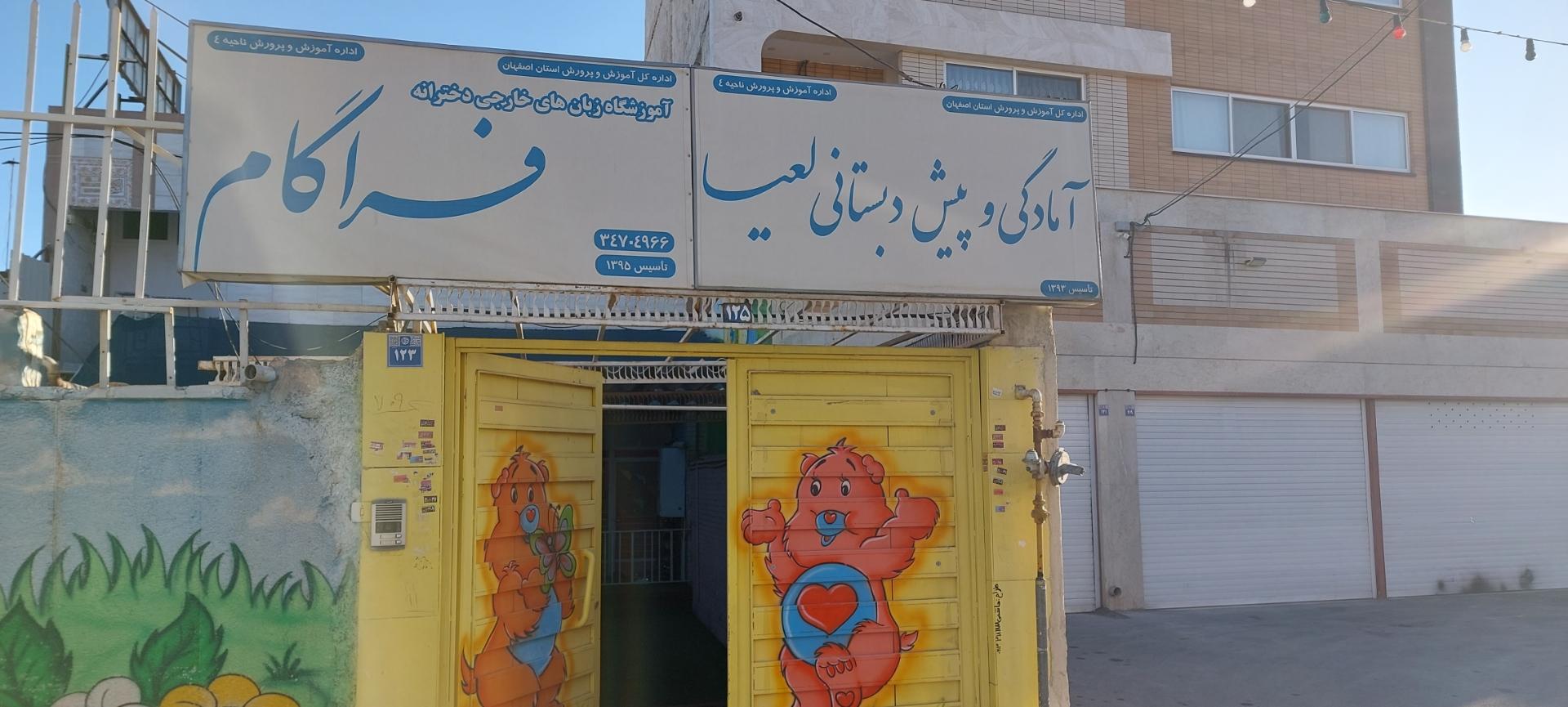 عکس آمادگی و پیش دبستانی لعیا