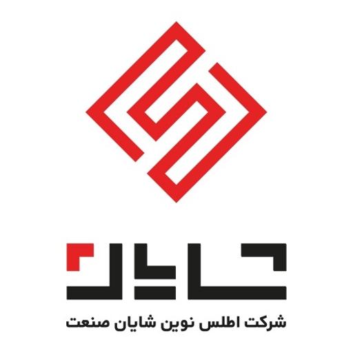عکس شرکت اطلس نوین شایان صنعت