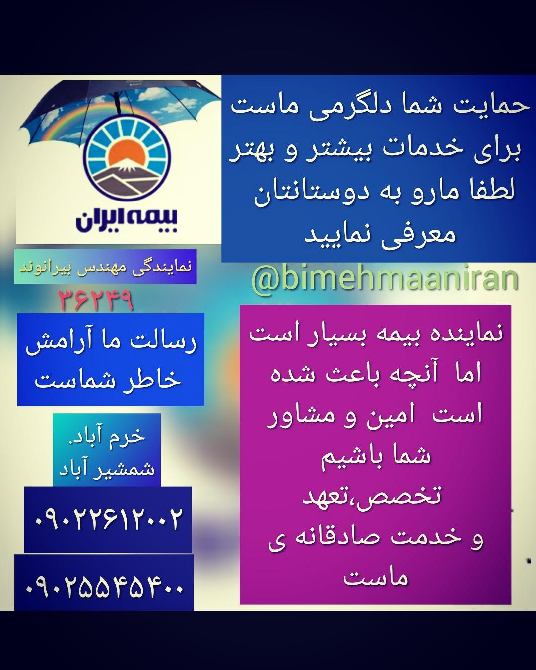 عکس بیمه ایران شعبه شمشیر آباد