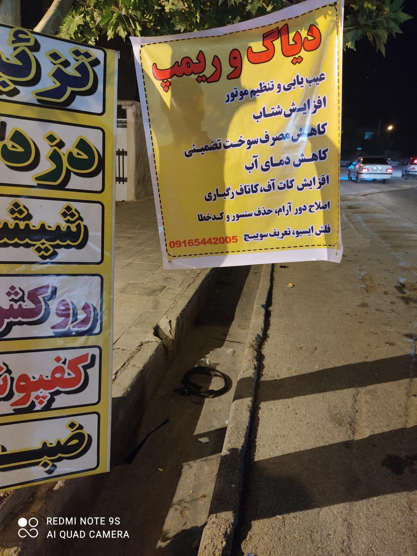 عکس تنظیم موتور شادمهر