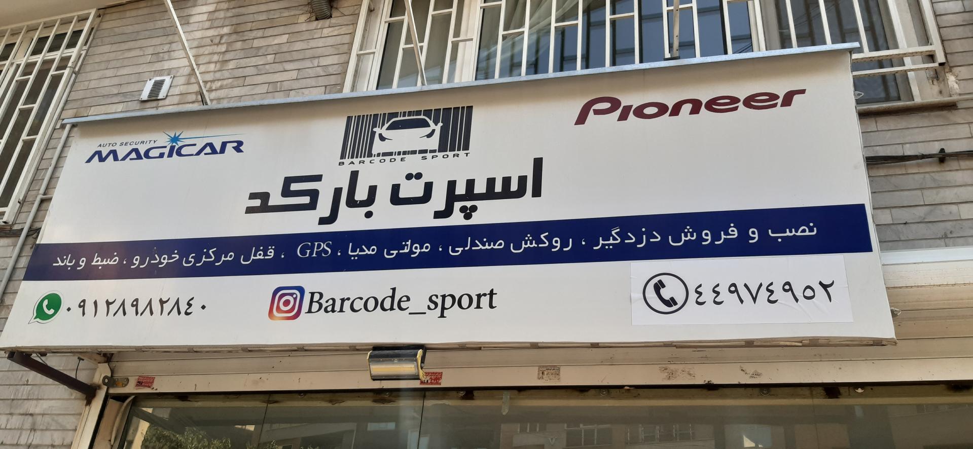 عکس اسپرت بارکد