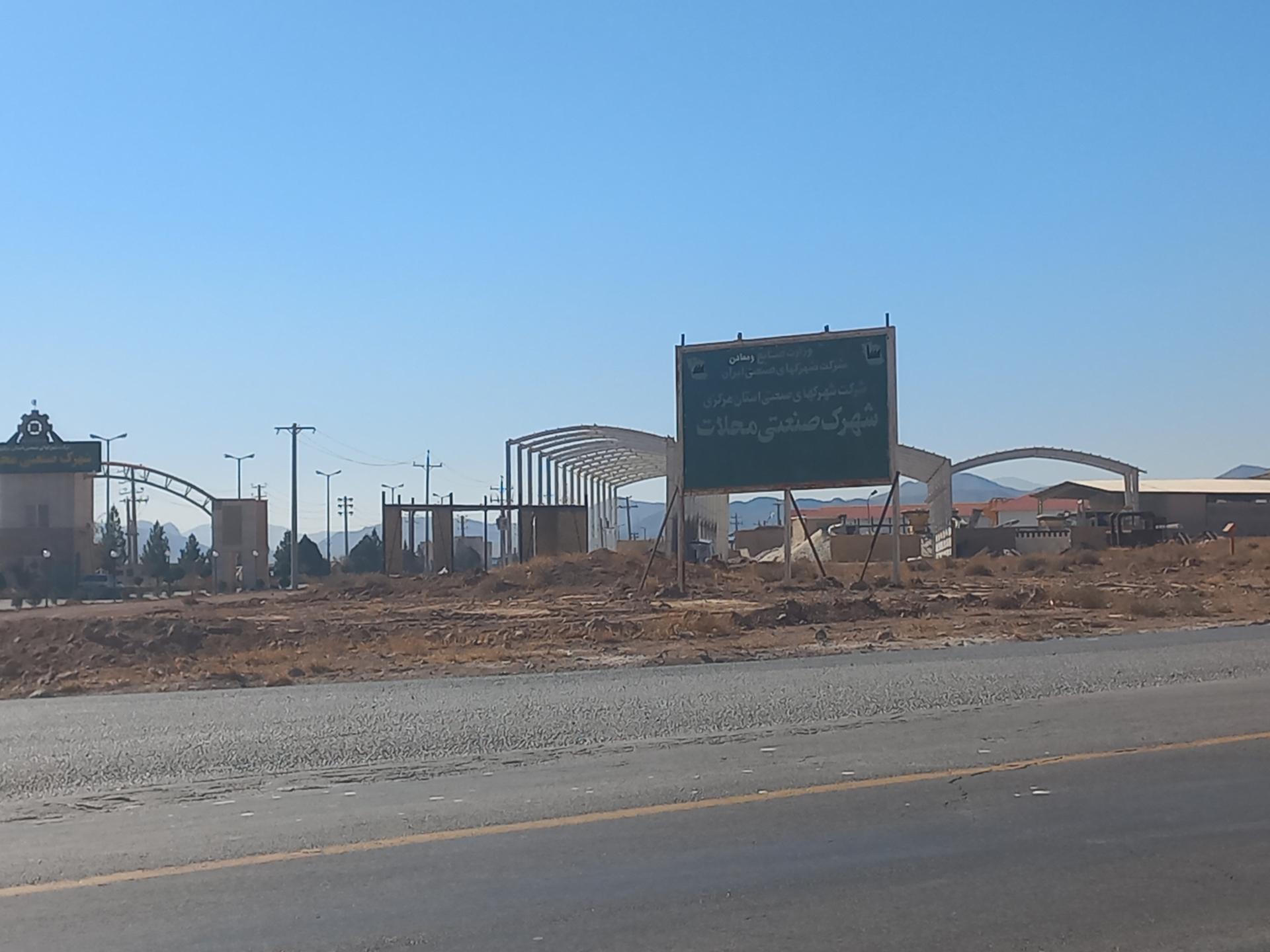 عکس شهرک صنعتی محلات 