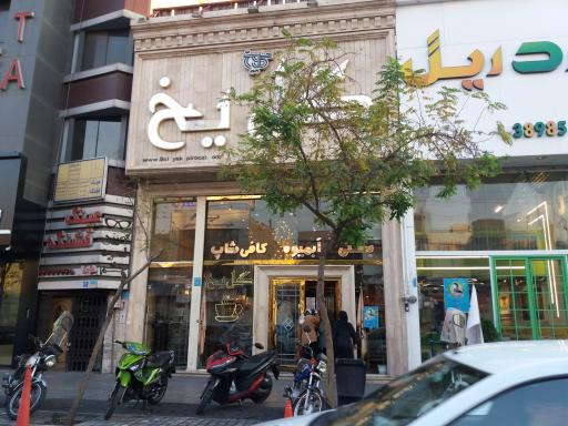 عکس کافه گل یخ