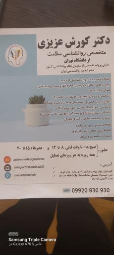 مطب دکتر کورش عزیزی