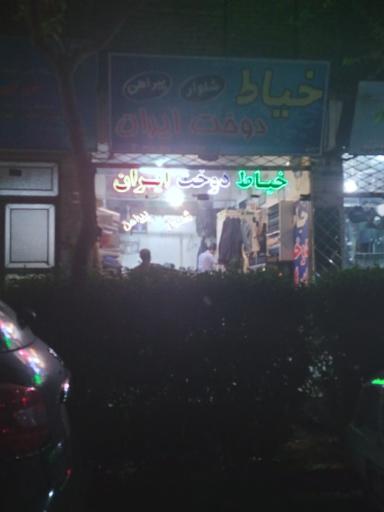 عکس خیاط دوخت ایران