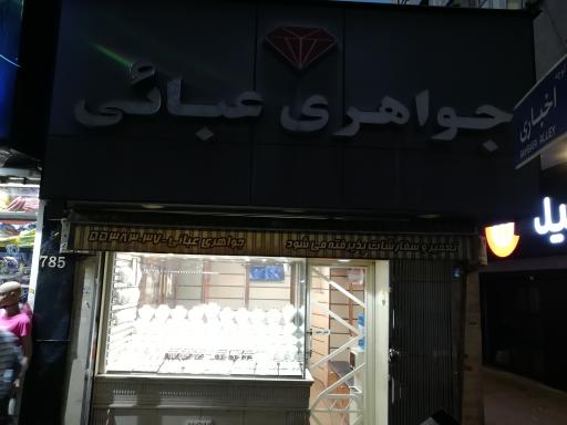 عکس جواهری عبائی