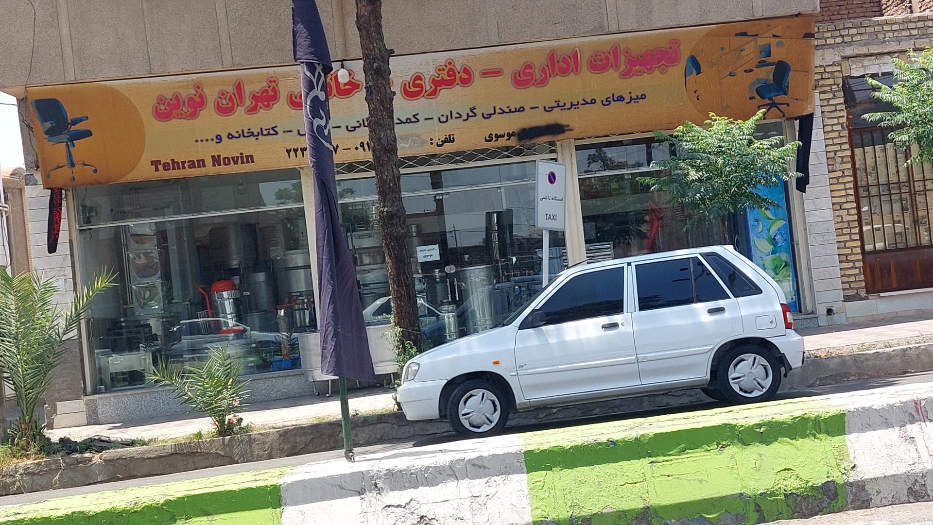 عکس تجهیزات اداری تهران نوین