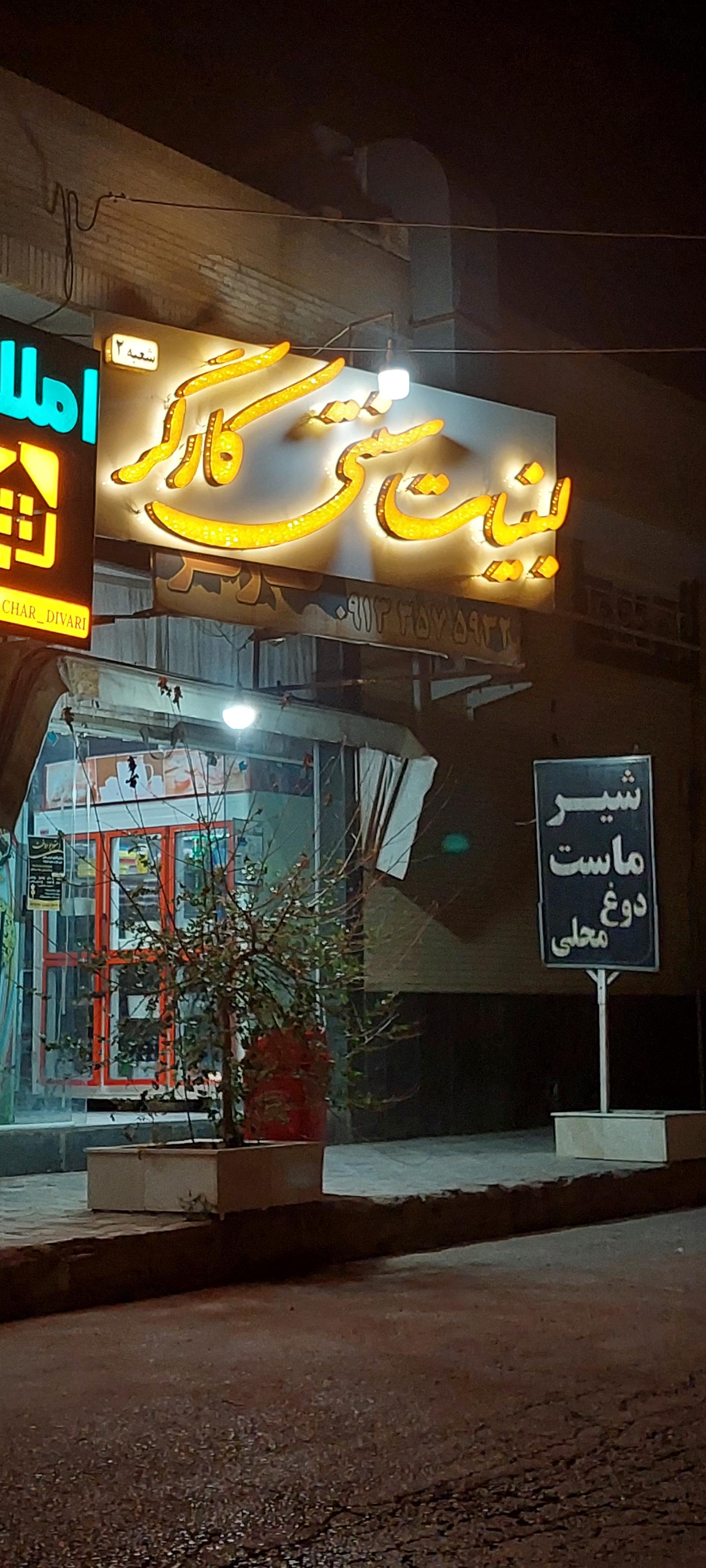 عکس محصولات لبنی کارگر