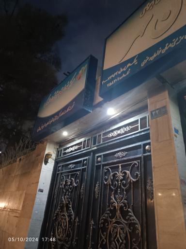 عکس مرکز مثبت زندگی کیانمهر