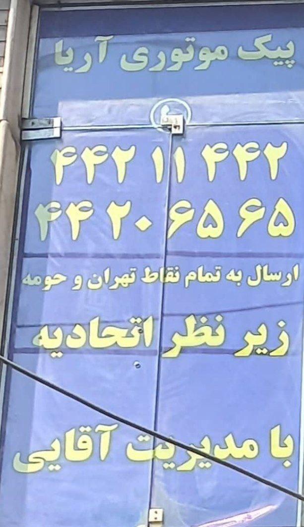 عکس پیک آریا