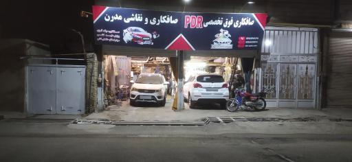 عکس صافکاری مدرن حمید