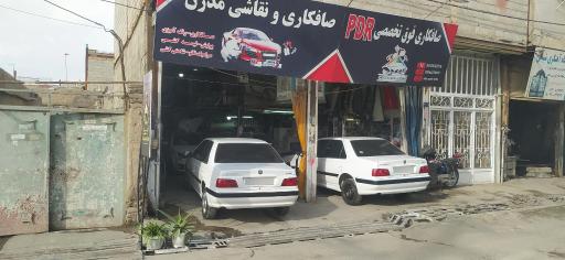 عکس صافکاری مدرن حمید