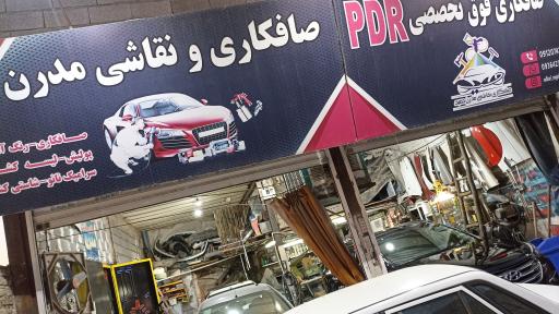 عکس صافکاری مدرن حمید