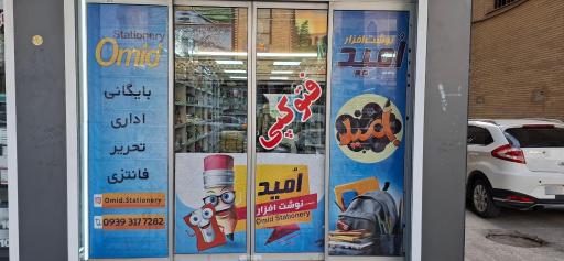 عکس نوشت افزار امید