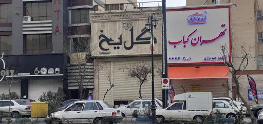 عکس کافه گل یخ