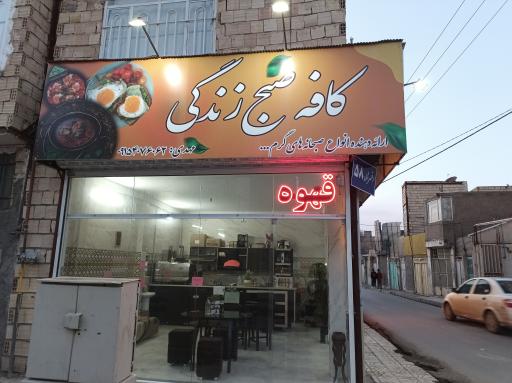 عکس کافه صبح زندگی 