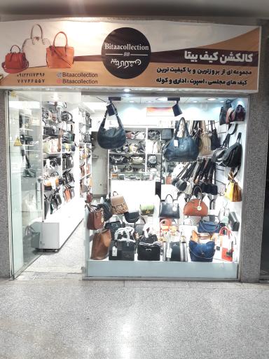 کالکشن کیف بیتا