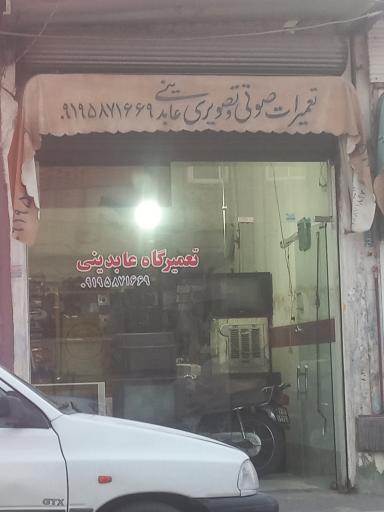 عکس تعمیرات صوتی تصویری عابدینی