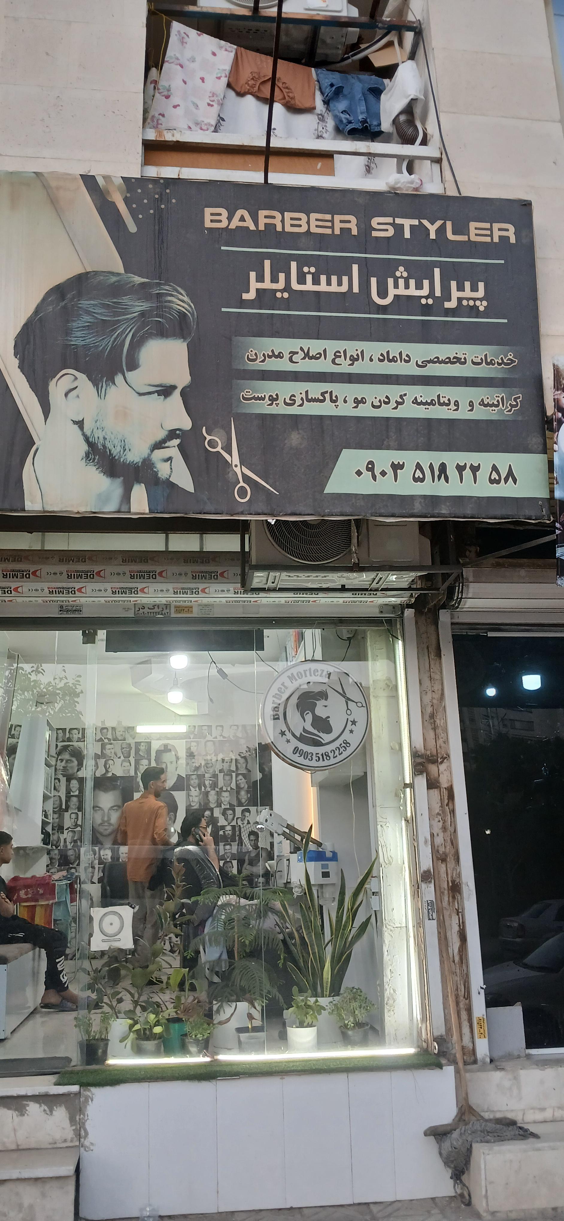 عکس پیرایش استایلر