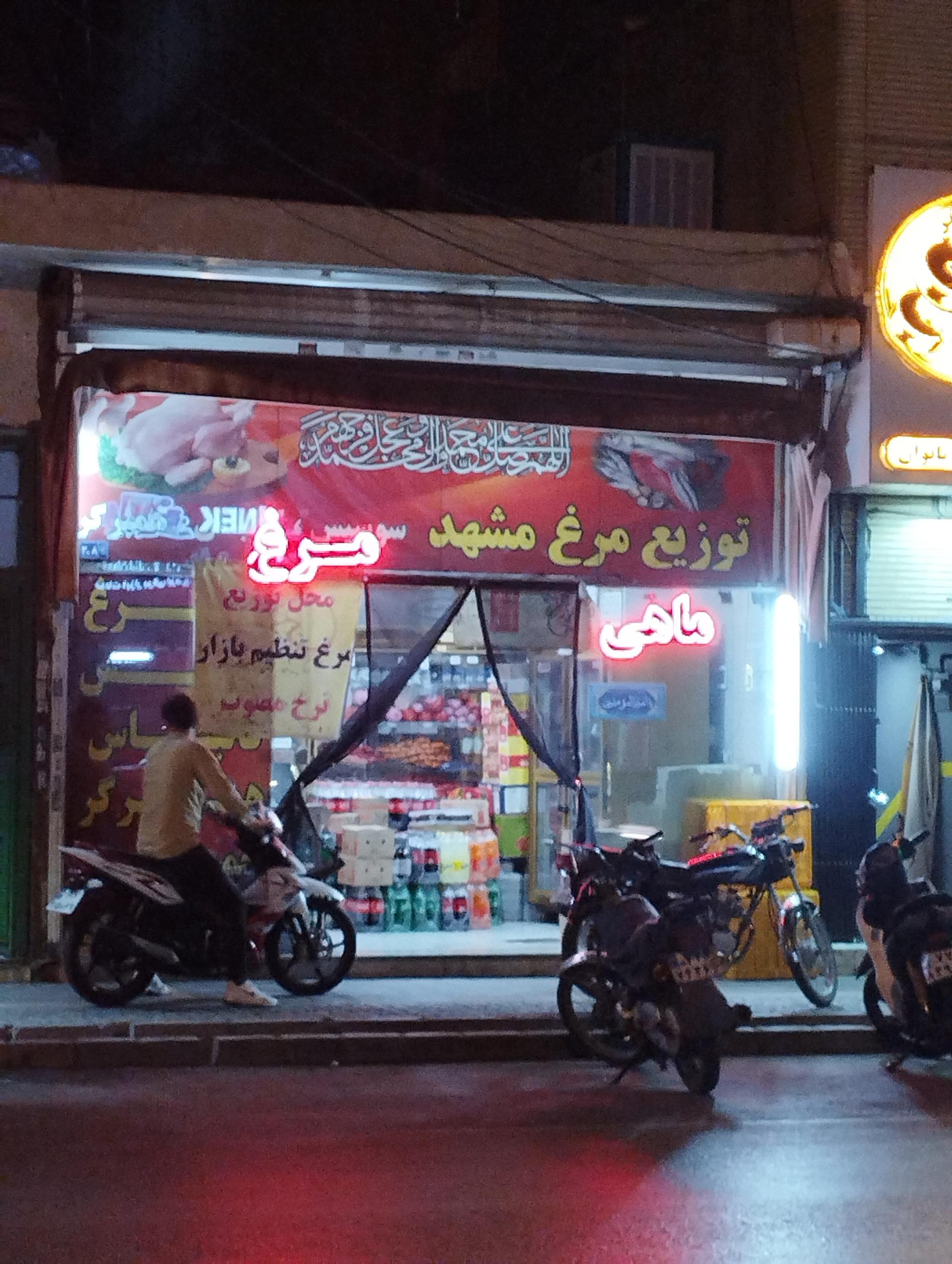 عکس توزیع مرغ مشهد