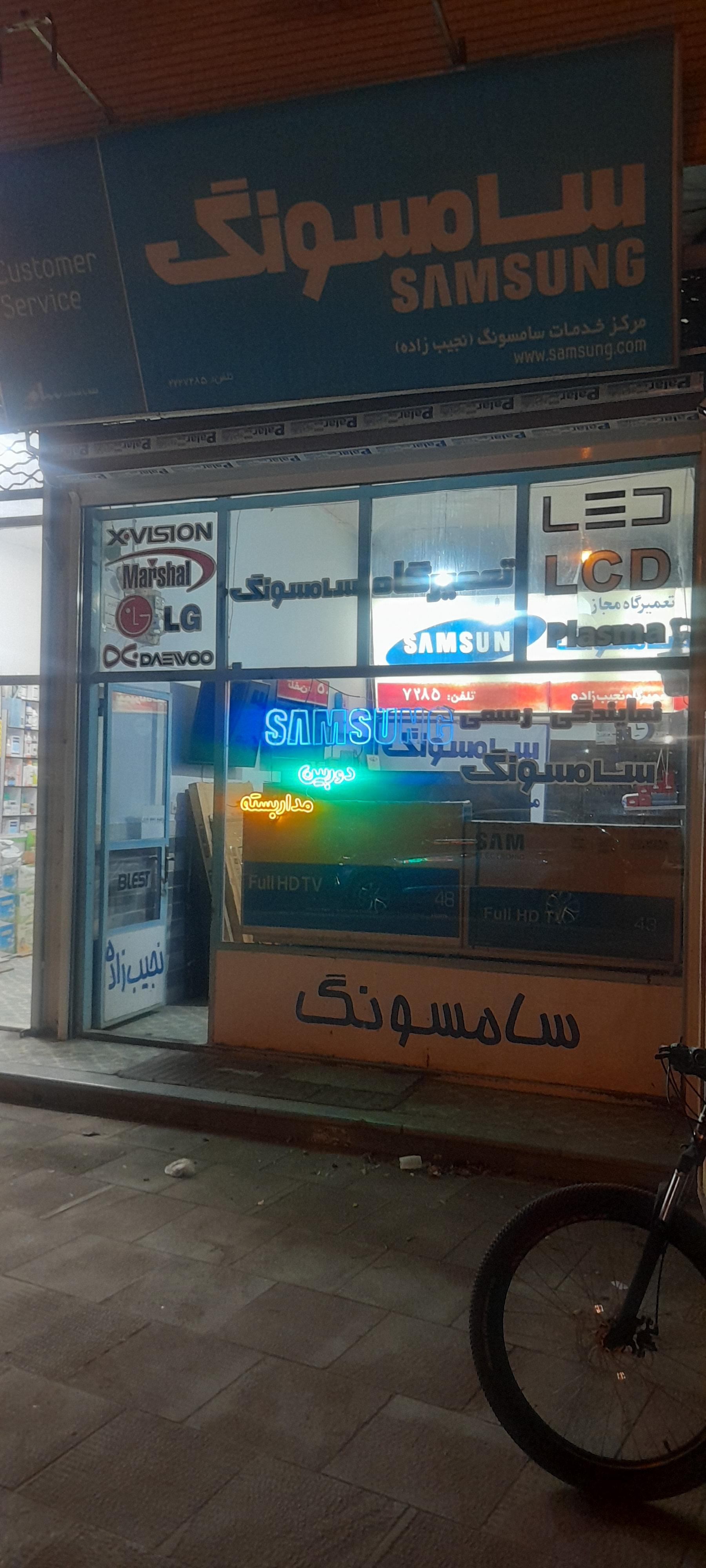 عکس نمایندگی خدمات سامسونگ سراب