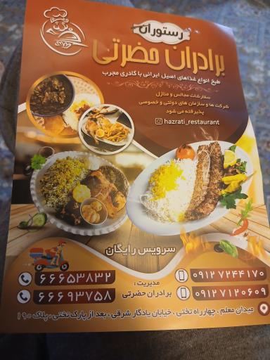 عکس رستوران برادران حضرتی