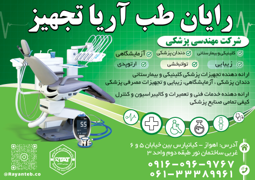 عکس رایان طب آریا تجهیز