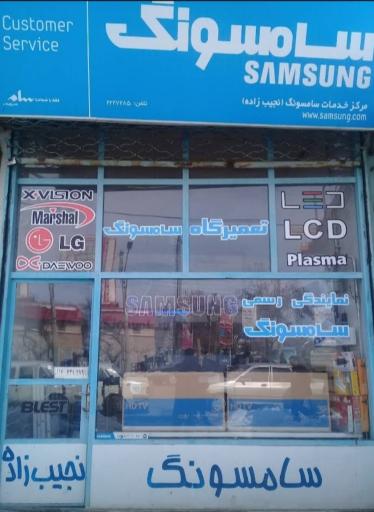 عکس نمایندگی خدمات سامسونگ سراب