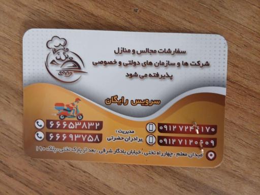 عکس رستوران برادران حضرتی