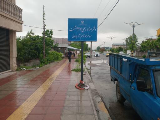 عکس دفتر خانه ۴۲۷ شفت