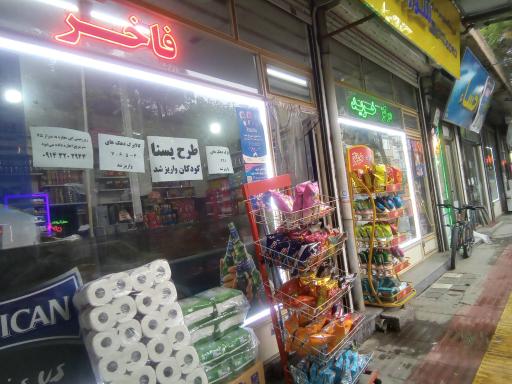 مرکز خرید فاخر