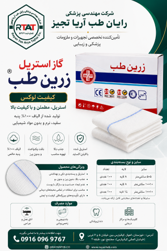 عکس رایان طب آریا تجهیز