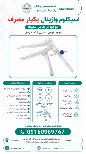 عکس رایان طب آریا تجهیز