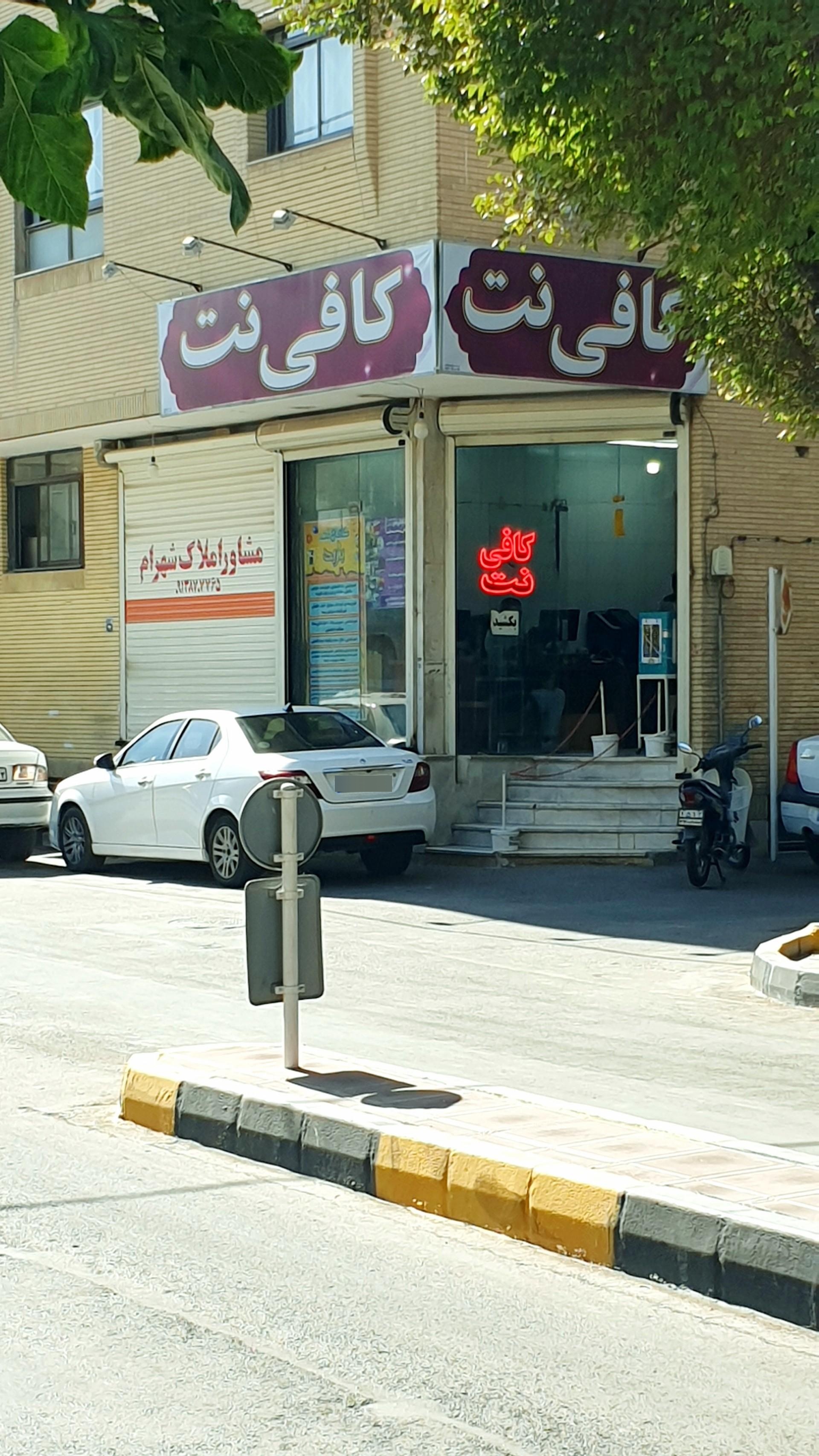 عکس کافی نت باربد
