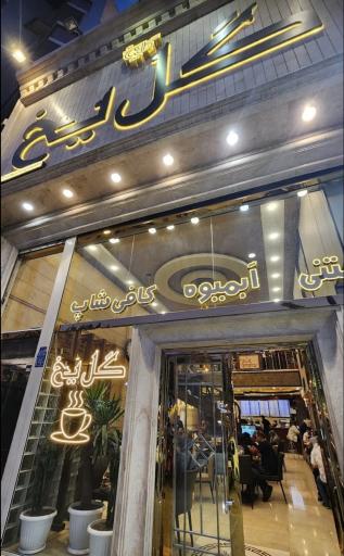 عکس کافه گل یخ