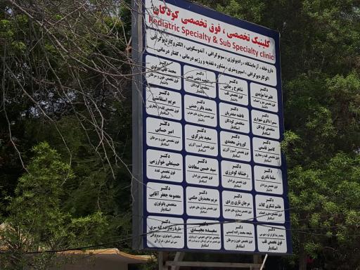 عکس اورژانس داخلی کودکان 