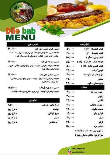 عکس کبابی دیلِ باب