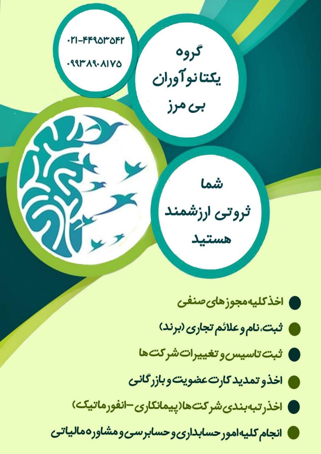 عکس یکتا نوآوران بی مرز