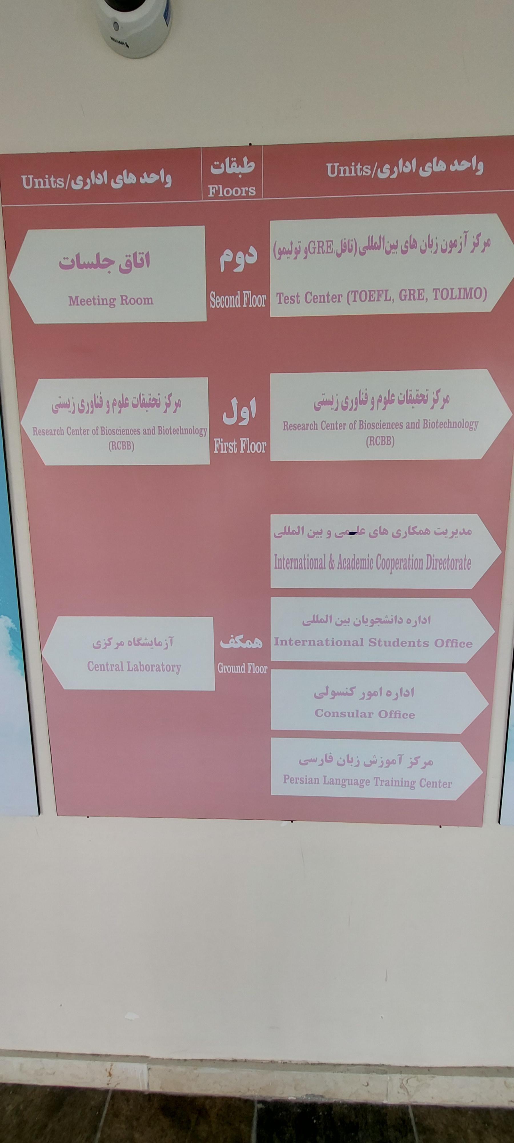 عکس آزمایشگاه مرکزی دانشگاه تبریز