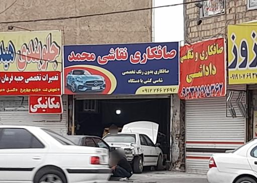 عکس صافکاری نقاشی محمد 