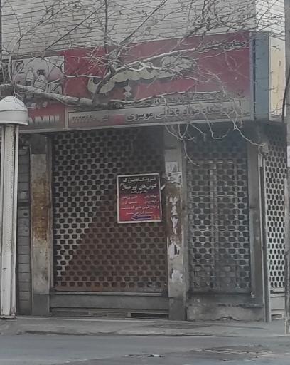 عکس فروشگاه مواد غذایی حمیل