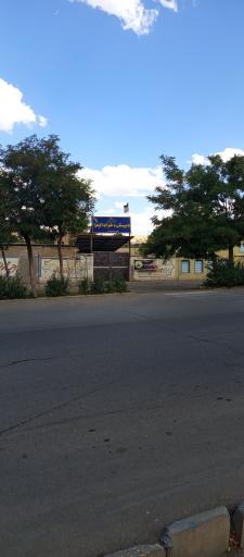 عکس مدرسه دخترانه الزهرا