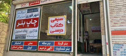 عکس چاپ بنر تی تی